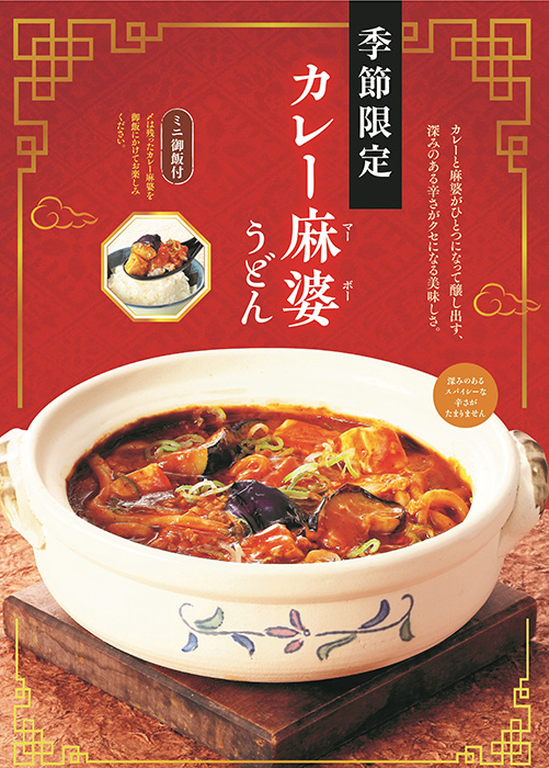 絶品カレー”UDON”アラビアータ